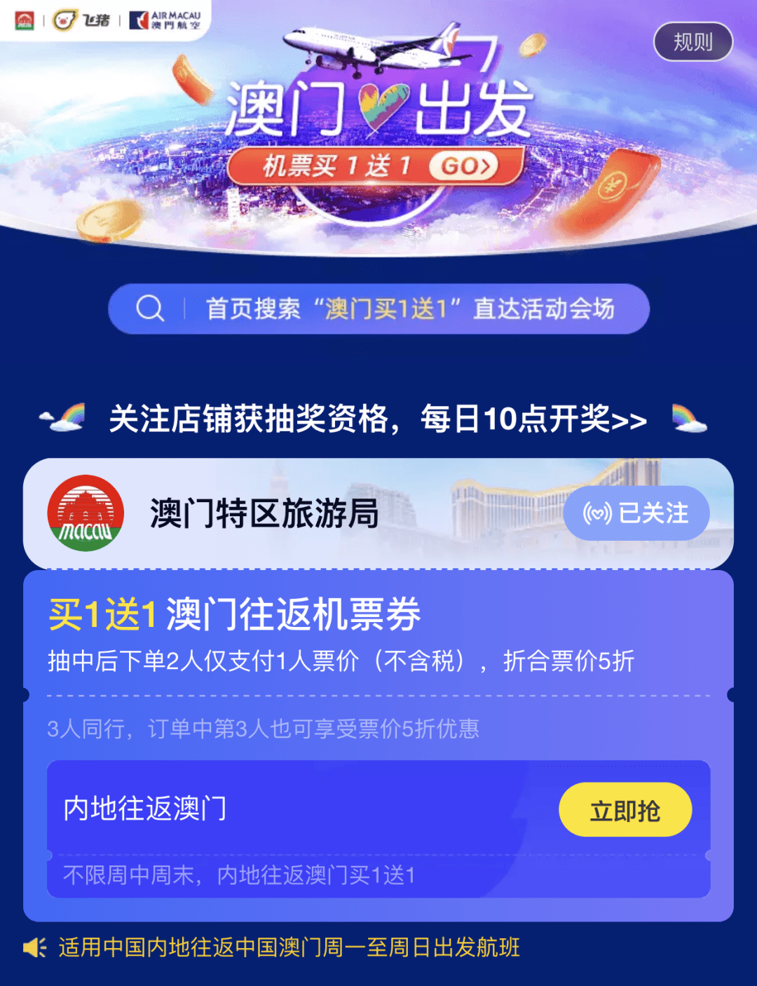 澳門最快開獎直播APP