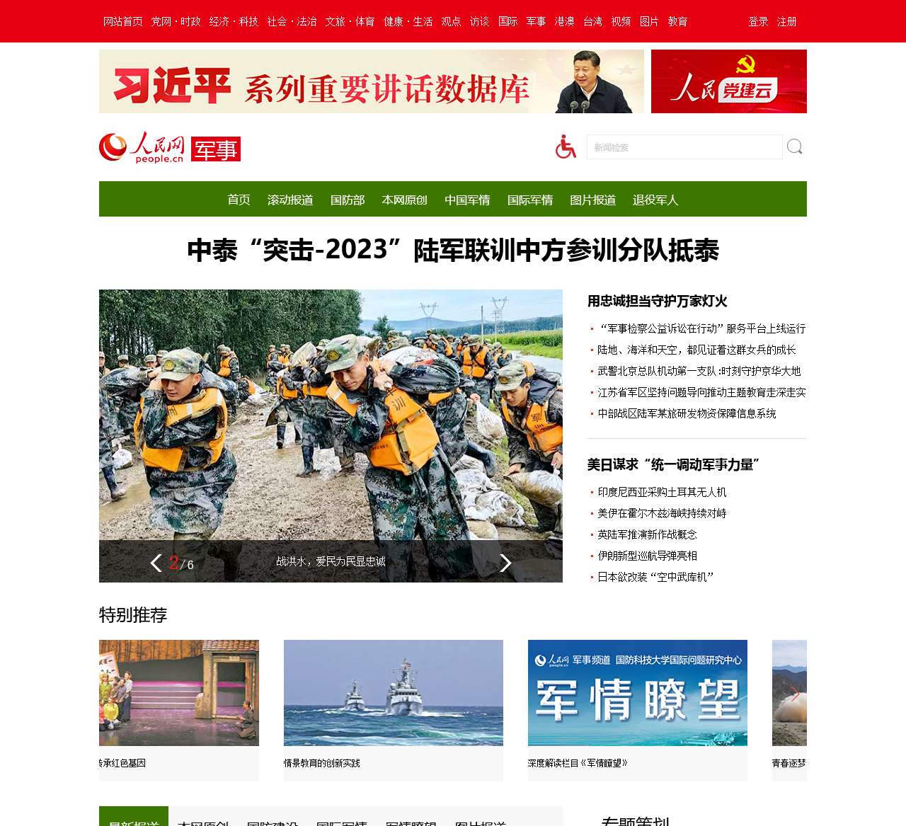 有關(guān)軍事快訊的網(wǎng)站，最新軍事資訊的聚集地，軍事快訊網(wǎng)，最新軍事資訊的權(quán)威聚集地