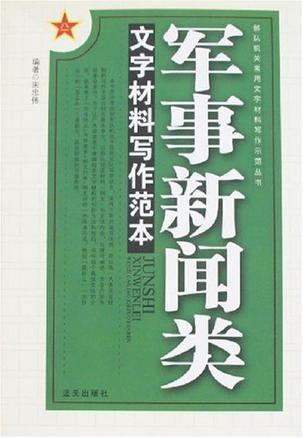 軍事新聞文字版，最新動態(tài)與深度解析，軍事新聞深度解析，最新動態(tài)與戰(zhàn)略洞察